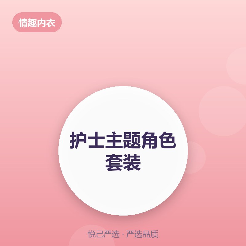 护士主题角色套装