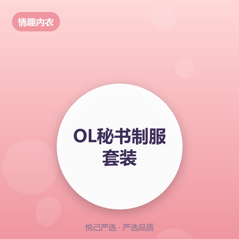 OL秘书制服套装