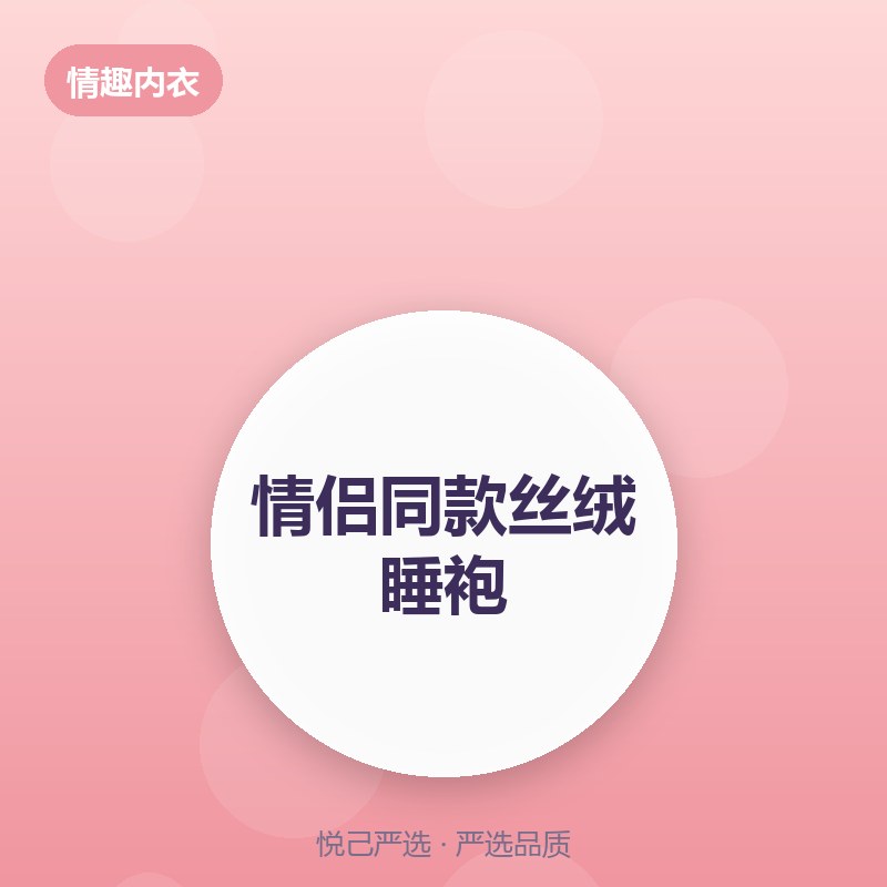 情侣同款丝绒睡袍