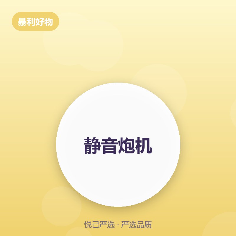 静音炮机（落地伸缩款）
