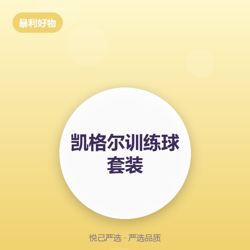 凯格尔训练球套装