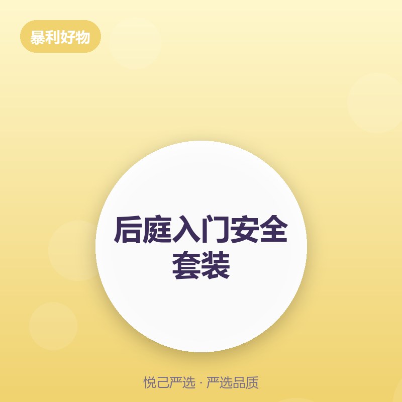 后庭入门安全套装