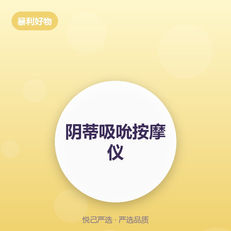 阴蒂吸吮按摩仪（二合一）